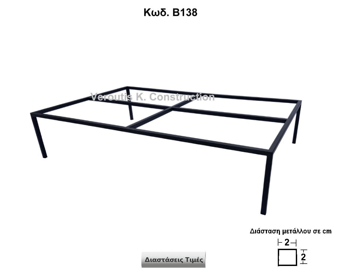 <p>μεταλλικη βαση για τραπεζακι σαλονιου μαυρ5 ματ</p>
<p>κωδ.Β138 διασταση 130χ70χ35 Ύψος   Τιμή:  220,00 € Το Τεμάχιο</p>